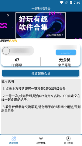 一键秒领超会app  v2.0图1