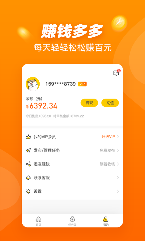 悬赏喵app