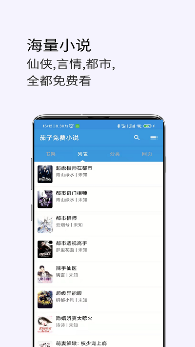 茄子免费小说手机版  v1.0图2