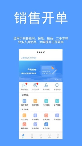 车易云商  v1.7.2图1