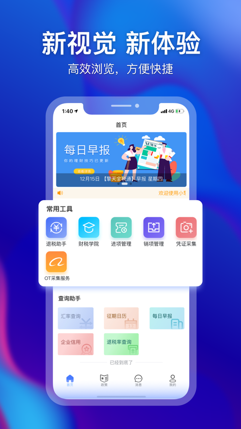 小擎智税2024  v1.0图3