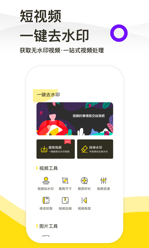 一键去水印工具箱下载  v1.4.8图3