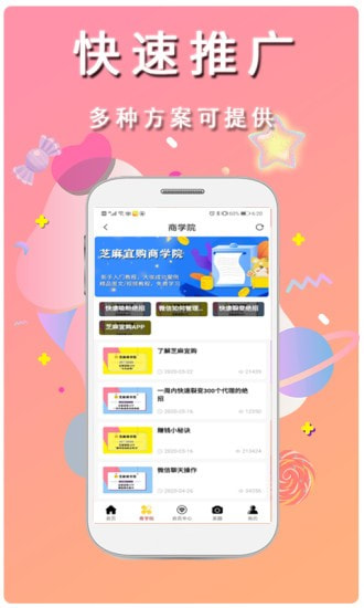 芝麻宜购2023  v3.1.4图2