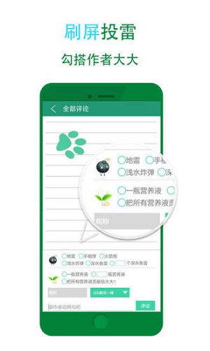 晋江小说网  v5.2.7图1