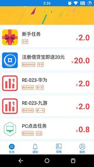 众赚宝最新版  v1.2.2图3