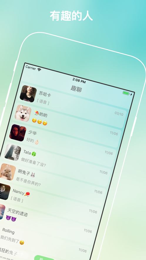 树洞聊天手机版  v1.1.0图1