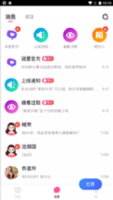 说爱交友2023  v4.1图2