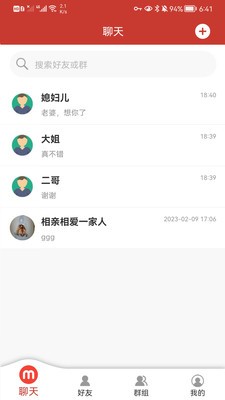 糖果密聊  v1.0.1图1