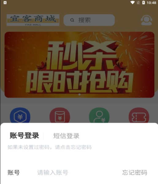 宜客商城手机版  v1.1.3图1