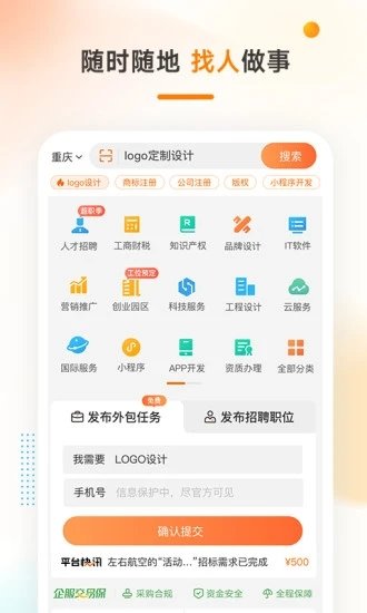 猪八戒兼职2023  v3.42.03图2