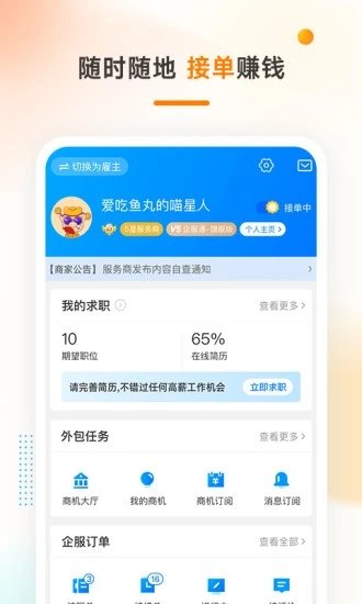 猪八戒兼职2023  v3.42.03图3