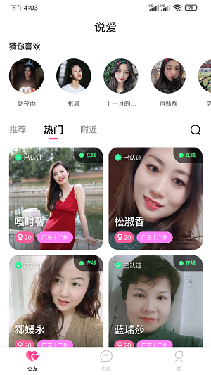 说爱手机版  v3.5.11图1