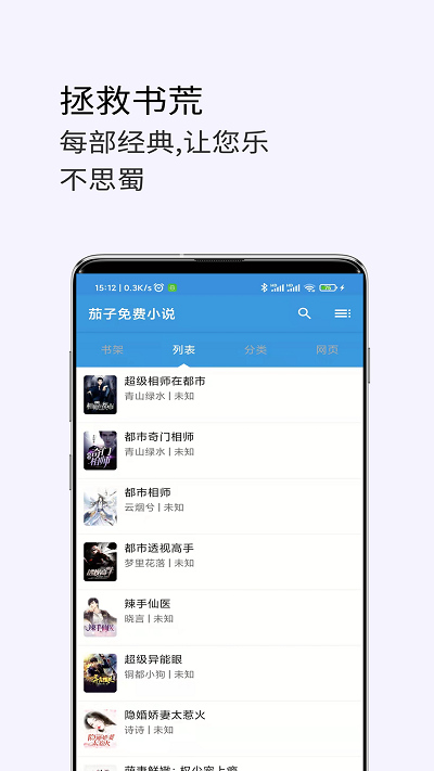 茄子免费小说手机版  v1.0图3