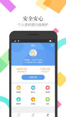 麦芽贷款app下载  v3.5.2图3