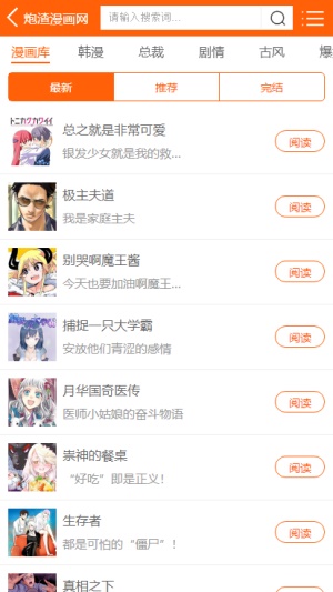 炮渣漫画网恋漫画全集在线阅读  v1.0图2