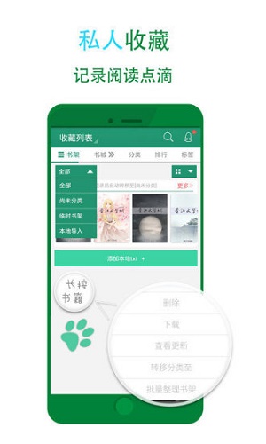 晋江小说网  v5.2.7图2