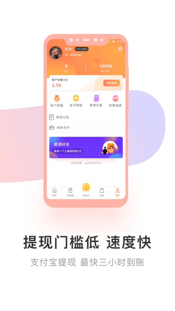 小鱼试玩免费版  v2.3.8图1