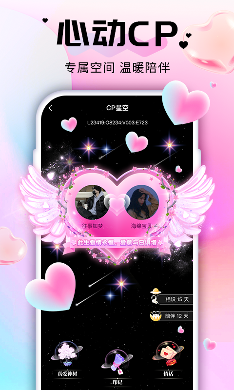 密语星球解密  v1.3.6图4