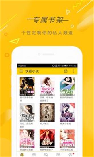 快看小说下载安装  v3.9.2图1