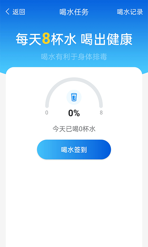 计步管家  v1.0.0图1