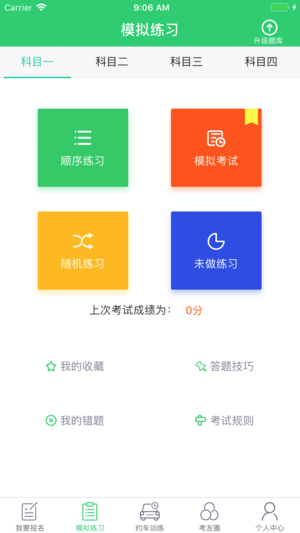 享趣学车  v1.2图3