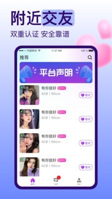 糖恋2024  v1.0.0图3