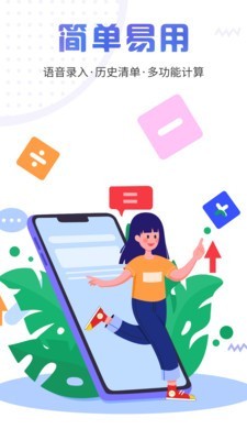 计算器管家手机版  v3.4.0图4