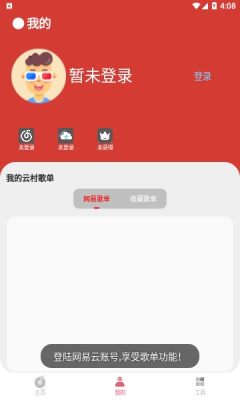 CMG音乐app  v18.05.01图3