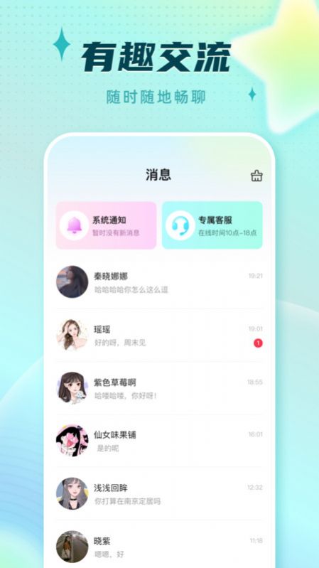 派派交友app