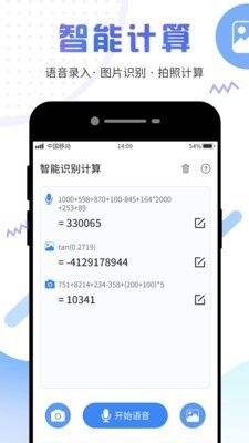 计算器管家2024