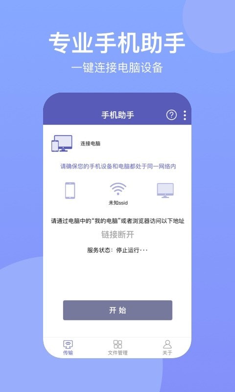 手机助手Suite免费版  v2.0.3图3