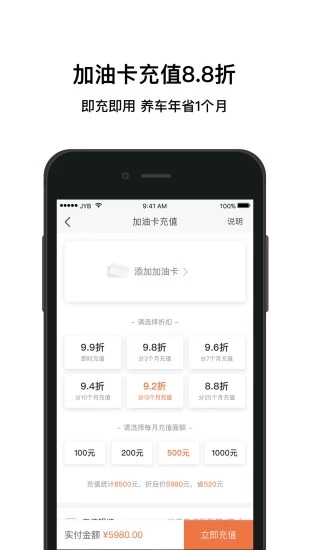 加油宝  v6.7.1图1