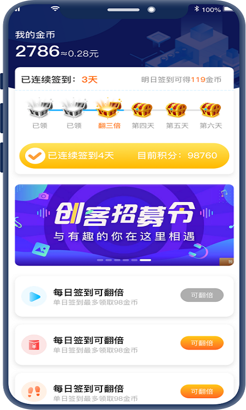 红包睡眠免费版