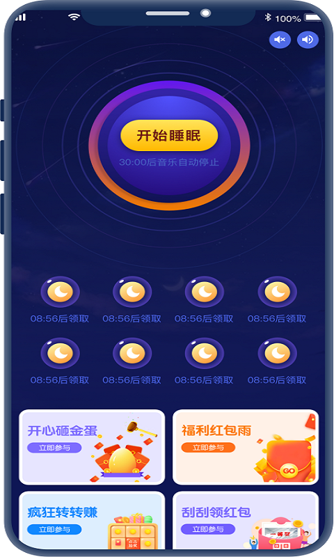 红包睡眠免费版  v1.0.0图1