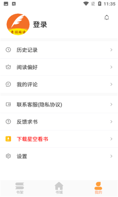 青羽阅读手机版  v3.5.1图1