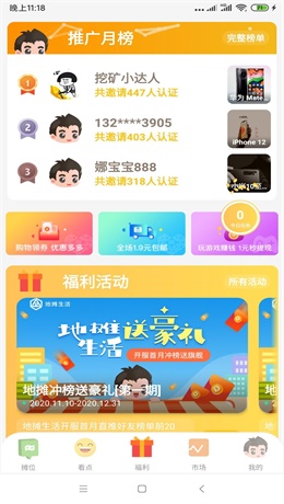 地摊生活app安卓版