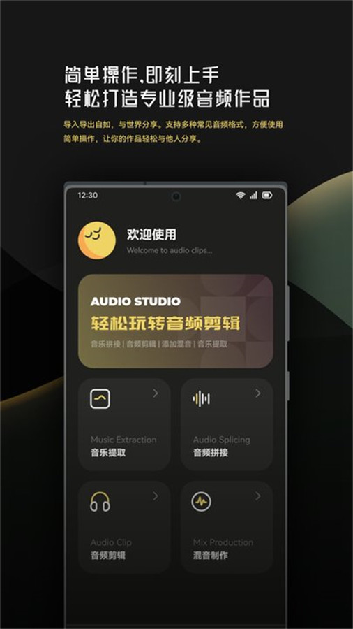 音乐时刻剪辑助手免费版  v1.1图1