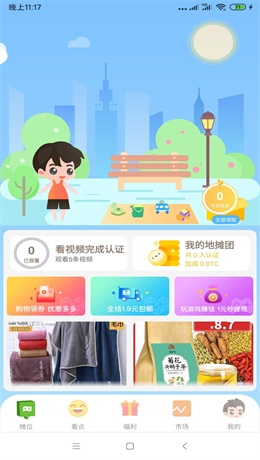 地摊生活app安卓版  v1.0图3