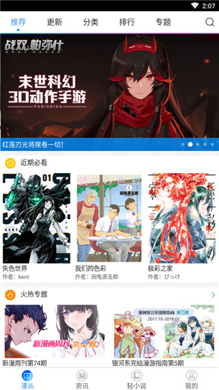 酷爱漫画免费漫画页面在线看漫画  v6.3.0图3