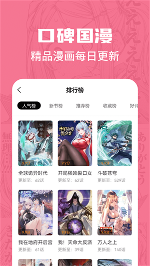 漫画谷app官方下载地址  v2.3.3图2