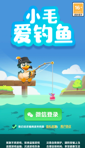 小毛爱钓鱼  v1.0.0图1