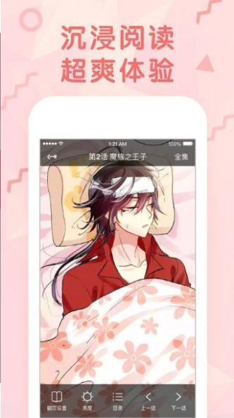 火星漫画免费版app