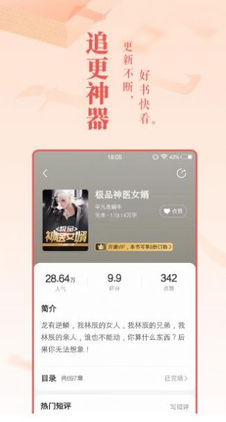 趣话小说兑换vip  v1.0图1