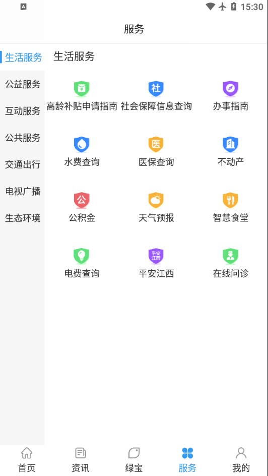 我的抚州  v4.2.0图1