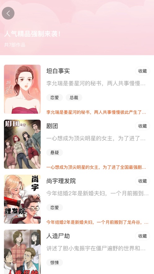 人人趣漫2023  v1.0.0图2