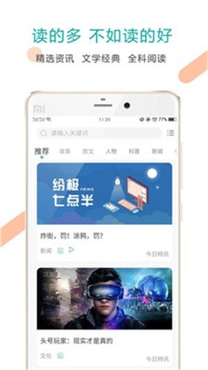 少年头条2024  v1.0图2