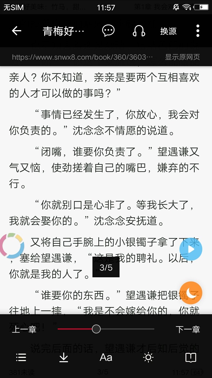 全民看小说app  v1.0.0图3