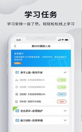 贝壳经纪学堂  v5.3.0图1