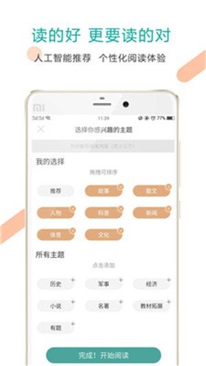 少年头条2024  v1.0图1