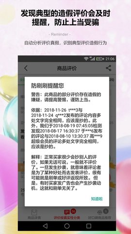 防刷刷  v3.3.3图1